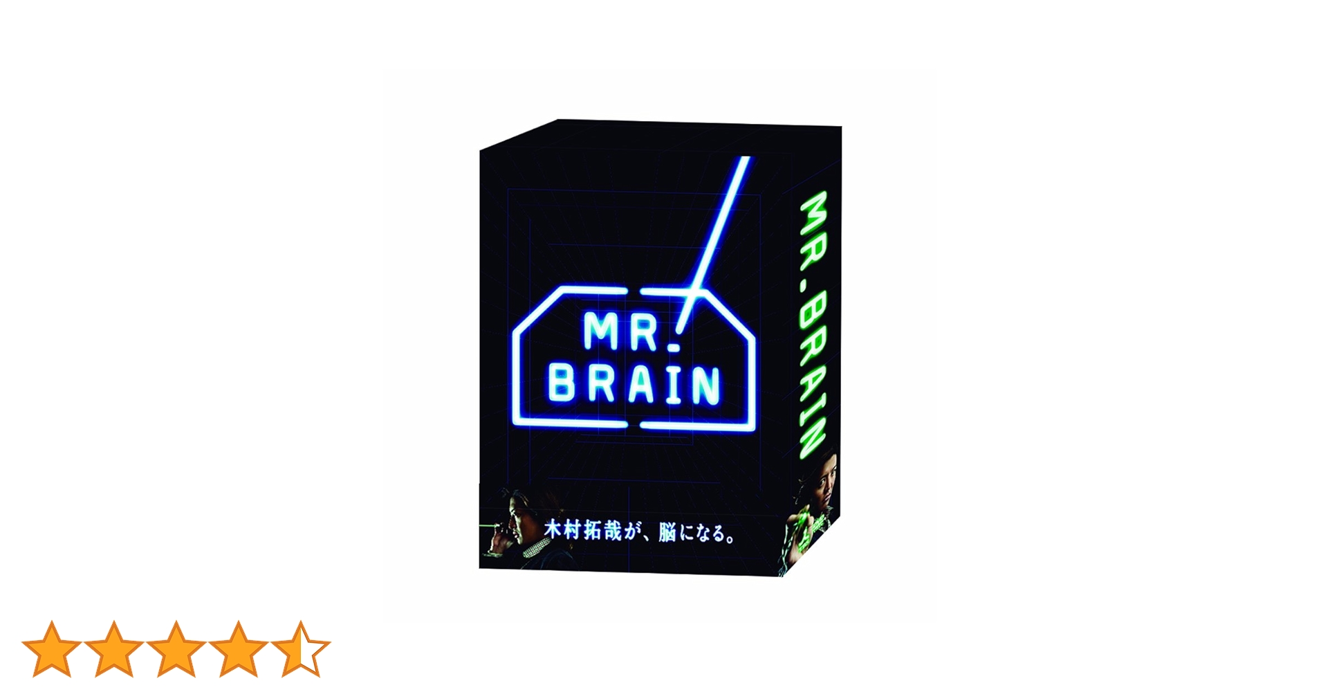 『未使用』MR.BRAIN DVD-BOX Amazon.co.jp: MR.BRAIN DVD-BOX : 木村拓哉, 綾瀬はるか, 水嶋ヒロ